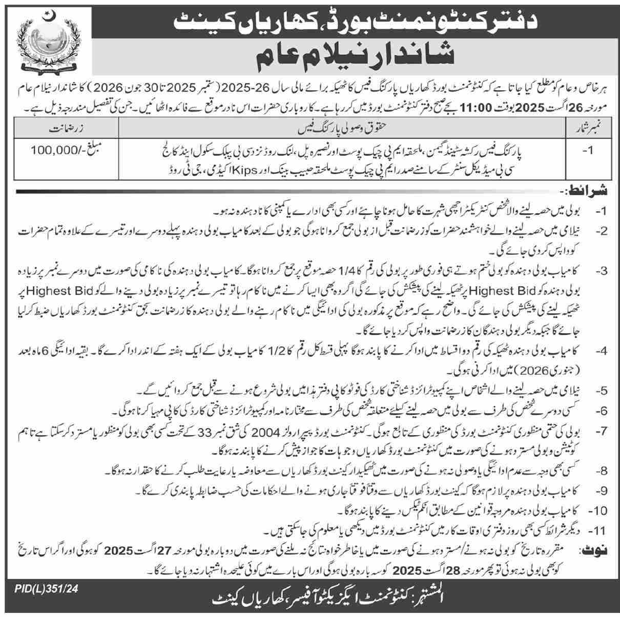 Cantonment Board Kharian Tender Notice